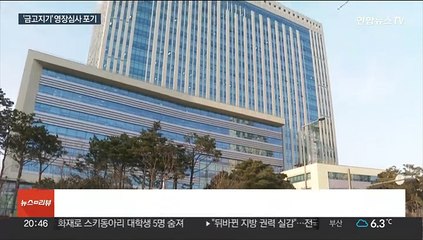 김성태 '금고지기' 영장심사 포기…입 여나?