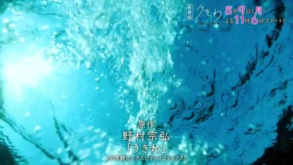 Ukiwa: Tomodachi ijō, furin miman | show | 2021 | Official Trailer