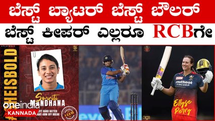 WPL ಸ್ಟಾರ್ ಪ್ಲೇಯರ್ಸ್ ಎಲ್ಲರೂ RCB ಗೆ ಜೈ! 💥 | Oneindia Kannada