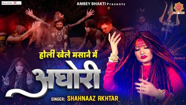 होली खेले मसाने में | Holi Khele Masane Mein | Shahnaz Akhtar (Official Video ) ~ 4K HD Video ~ MahaShivRatri-2023
