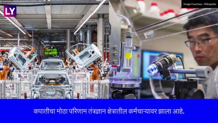 Globally Layoffs: जागतिक स्तरावर फेब्रुवारीपर्यंत 17,400 हून अधिक टेक कर्मचारी कपात