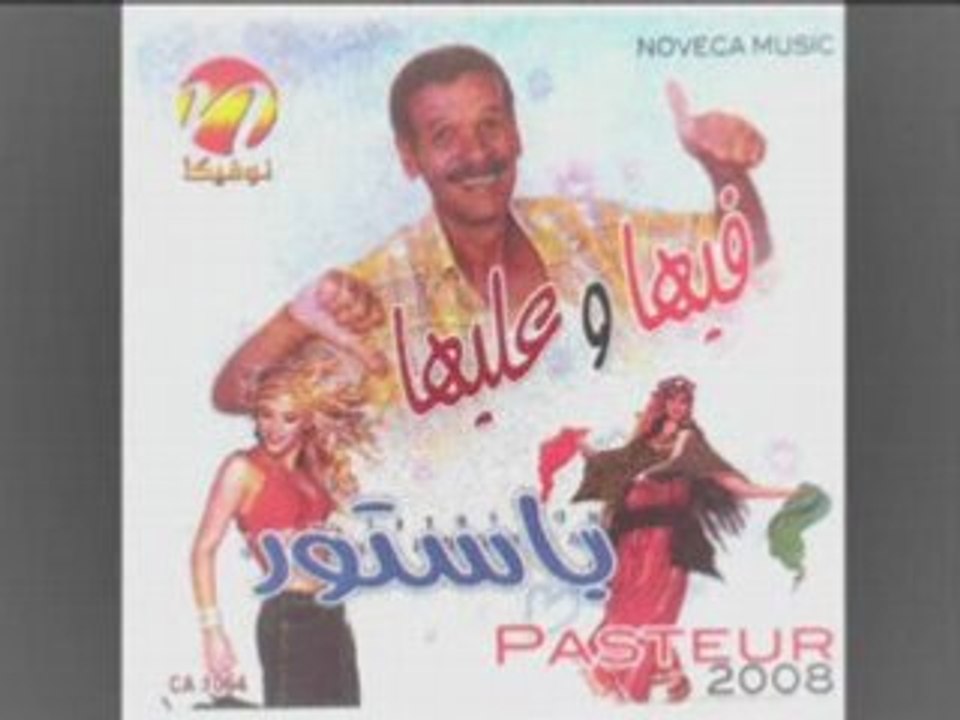 Pasteur le tout nouvo 2008 ! shakira fi guelb las vegas !