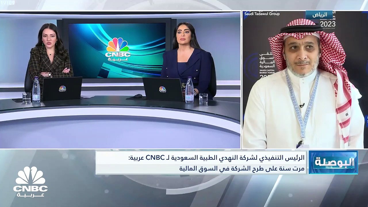 الرئيس التنفيذي لشركة النهدي الطبية السعودية لـ...