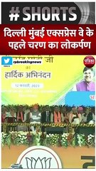 Delhi Mumbai Expressway पर पहले ही दिन 'जुगाड़' से हादसा