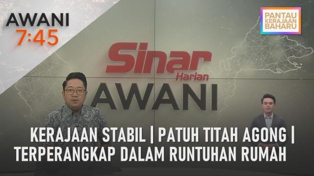 AWANI 7:45 [13/02/2023] - Kerajaan stabil | Patuh titah agong | Terperangkap dalam runtuhan rumah