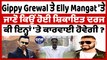 Gippy Grewal ਤੇ Elly Mangat ਖਿਲਾਫ਼ ਹੋਈ ਸ਼ਿਕਾਇਤ ਦਰਜ | OneIndia Punjabi