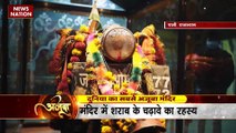 AJOOBA : पाली राजस्थान के ओम बन्ना मंदिर में क्यों होती है बुलेट की पूजा