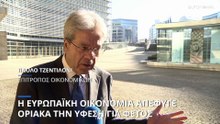 Χειμερινές προβλέψεις Κομισιόν: Αποφεύγει την ύφεση η ευρωζώνη