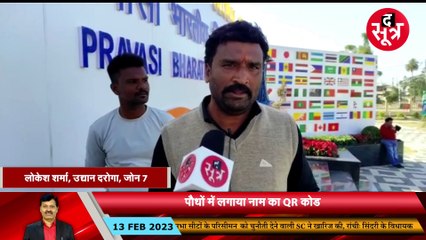 प्रवासी भारतीयों से अधिकारियों का धोखा!, QR कोड के नाम पर अफसरों ने सरकार को लगाया चूना!