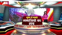 LIE DETECTOR TEST : भूकंप से भागते नमाजियों का सच