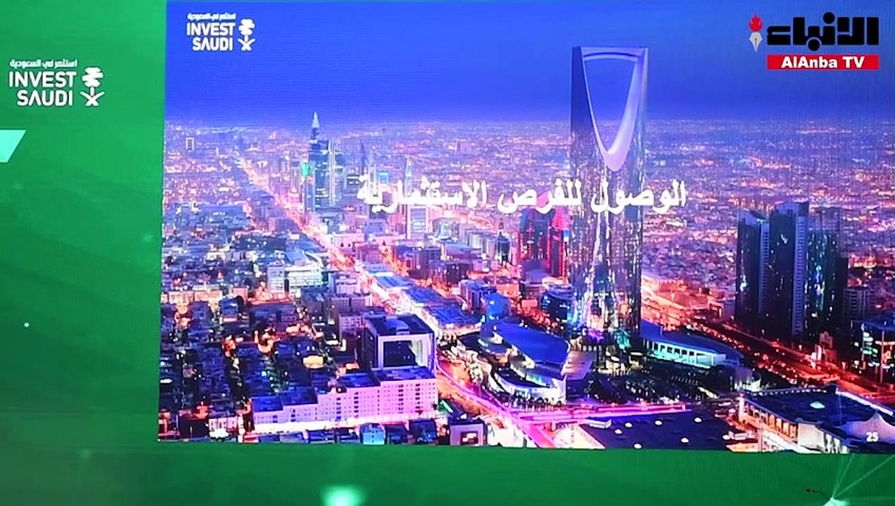 منتدى «استثمر في السعودية» سلّط الضوء على البيئة الاستثمارية.. واستعرض أبرز الفرص في المملكة 1
