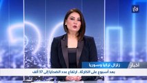 زلزال تركيا وسوريا : بعد أسبوع على الكارثة.. ارتفاع عدد الضحايا إلى 37 ألف