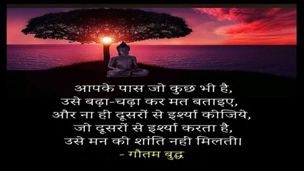 Download Video: Gautam Buddha Quotes In Hindi  बुद्ध के प्रेरक विचार