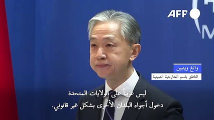 الصين تتّهم الولايات المتحدة بإرسال مناطيد إلى مجالها الجوي