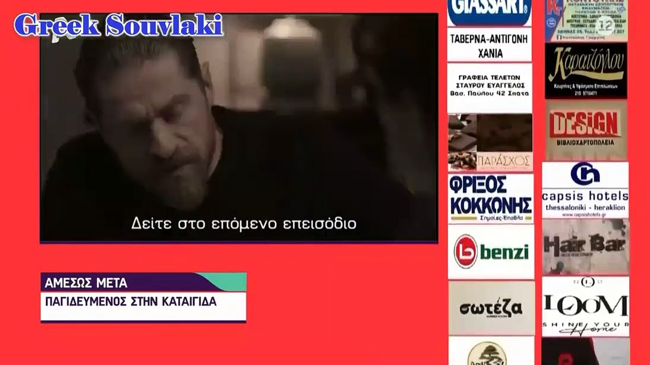 SASMOS | S02 | EPS. 78 HD Trailer | ΣΑΣΜΟΣ | Σ02 | ΕΠΣ. 78 HD Trailer