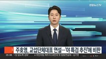 주호영, 교섭단체 대표 연설…'야 특검 추진'에 비판 중점