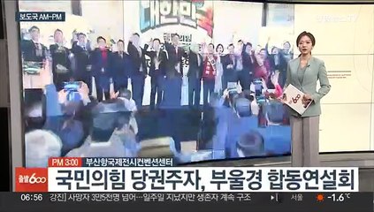 [AM-PM] 주호영, 교섭단체대표 연설…'야 특검 추진'에 비판 外