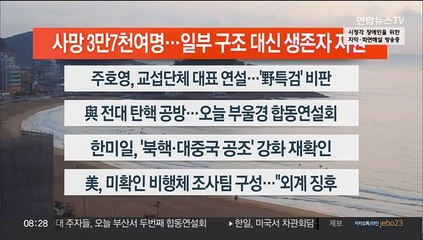 [이시각헤드라인] 2월 14일 라이브투데이2부