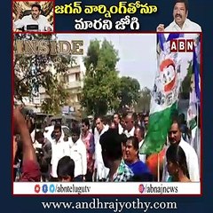 మైలవరం వైసీపీలో సద్దుమణగని వివాదం... జగన్‌ వార్నింగ్‌తోనూ మారని జోగి || INSIDE || ABN Telugu
