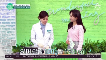 [하이라이트] 봄이니까 뱃살 빼야지! '1분 연어 채소찜' 만드는 법