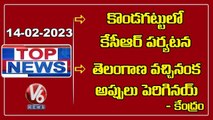 CM KCR To Visit Kondagattu | Kishan Reddy Fires On CM KCR | Revanth Reddy Comments | V6 Top News