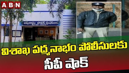 విశాఖ పద్మనాభం పోలీసులకు సీపీ షాక్ __ Visakhapatnam Police __ ABN Telugu