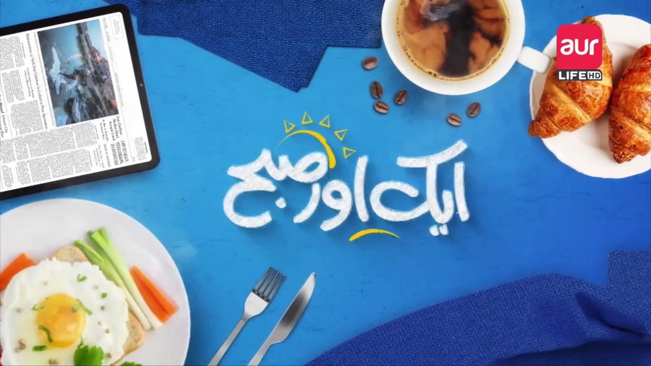Aik aur Subh | Morning Show | Farwa Naqvi & Haleema Haris  | 9th February | aur Life