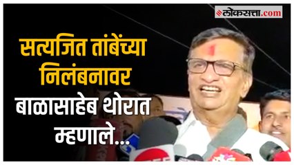 Balasaheb Thorat on Vikhe: 'विखे पाटील हे २०१९ला खिंड सोडून पळाले'; थोरातांचा विखे पाटलांना टोला