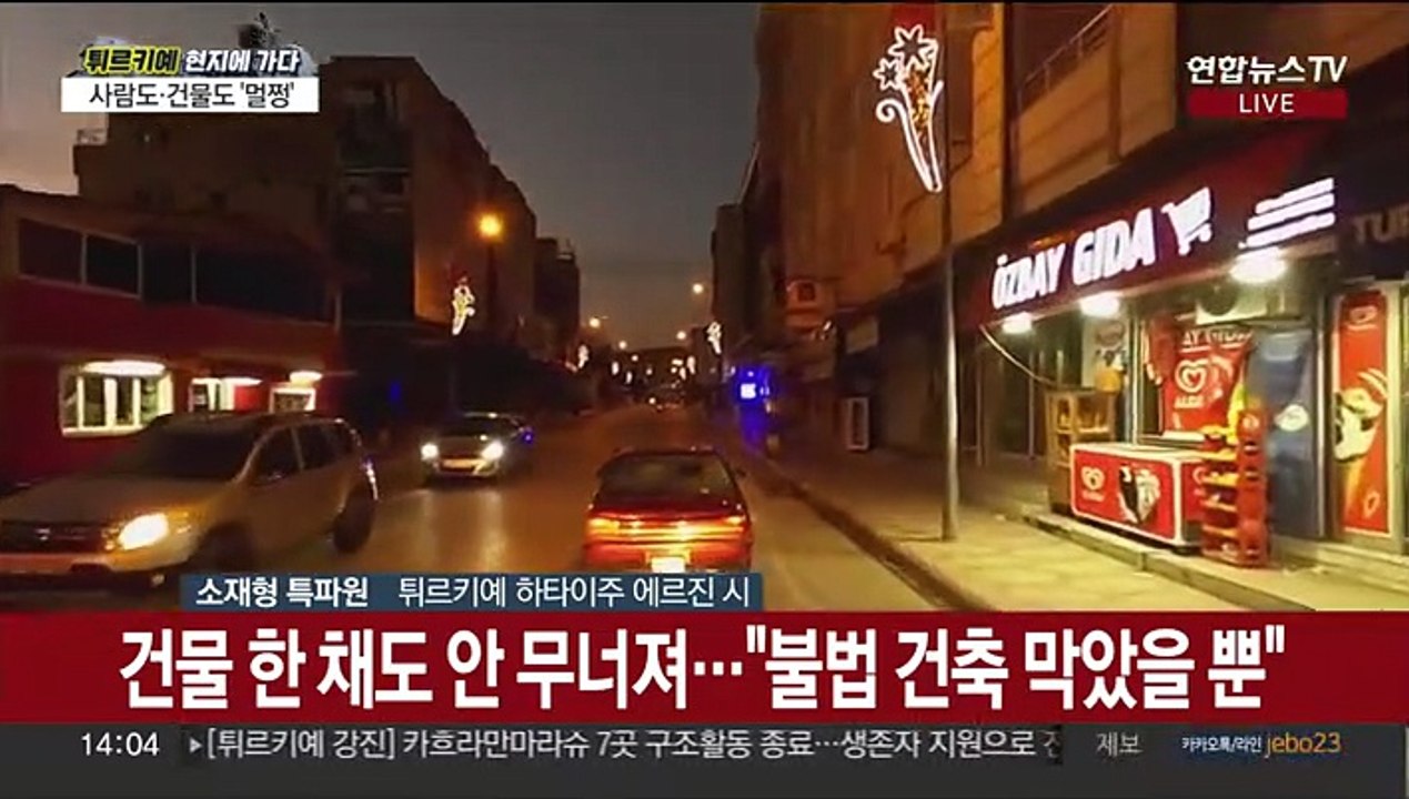 [튀르키예/소재형 특파원] 사상자 없는 에르진의 기적…부실공사 100여명 입건