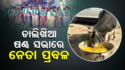 News Fuse | Visual of BJD’s foundation day in Berhampur
