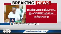 മുഖ്യമന്ത്രി വിളിച്ച വകുപ്പ് സെക്രട്ടറിമാരുടെ യോഗം തുടങ്ങി