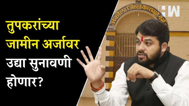 Ravikant Tupkar यांचा जामिनासाठी केलेला अर्ज न्यायालयाने स्वीकारला | Buldhana