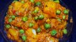 ಬೇಗನೆ ಮಾಡಬಹುದಾದ ಆಲೂಗಡ್ಡೆ ಬಟಾಣಿ ಪಲ್ಯ | Instant Aloo matar curry recipe | Dhaba recipe | Aloo curry