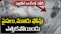 Robbery In Narayankhed HP Petrol Bunk Recorded In CCTV Camera | Sangareddy | V6 News