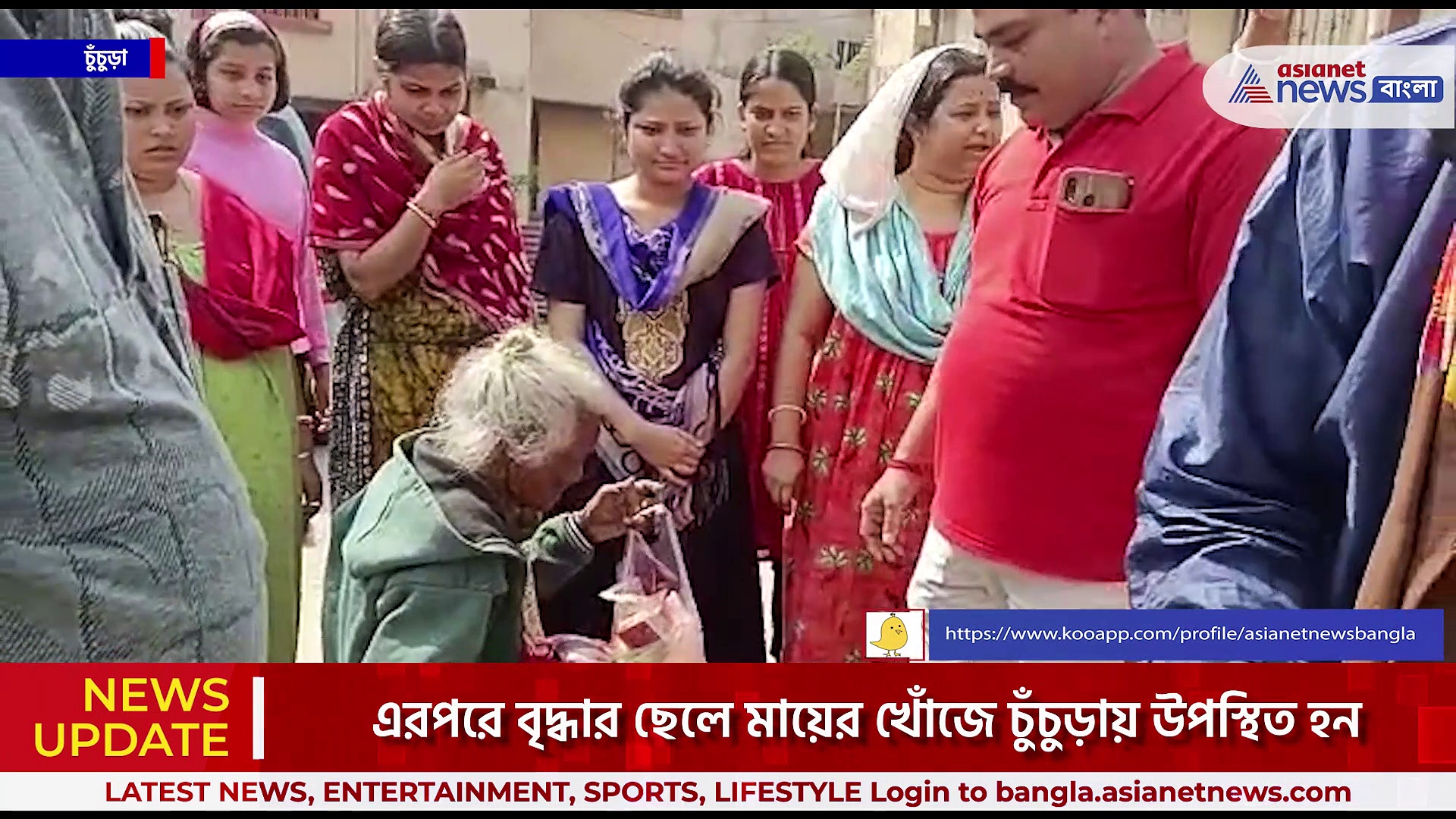 পুলিশ কর্মীর সহায়তায় ২৮ দিন পর ছেলের হাত ধরে বাড়ি ফিরল ৯০ বছরের বৃদ্ধা