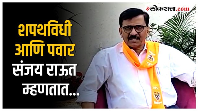 Sanjay Raut on Devendra Fadnavis: पहाटेचा शपथविधी; फडणवीसांसह मोदी, शाहांवर राऊतांची बोचरी टीका