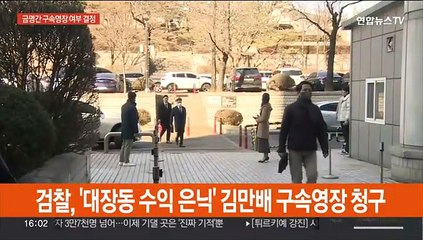 검찰 "금명간 이재명 구속영장 청구 여부 결정"