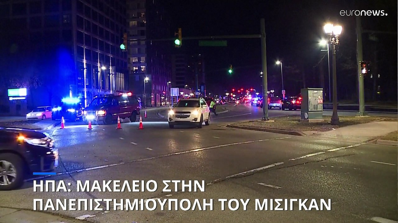 ΗΠΑ: Πυροβολισμοί σε πανεπιστημιούπολη- Τουλάχιστον 3 νεκροί και 5 τραυματίες