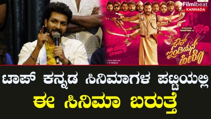 South Indian Hero: ಕನ್ನಡ ಇಂಡಸ್ಟ್ರಿಗೆ ಒಳ್ಳೆ ಸಿನಿಮಾ ಕೊಟ್ಟಿದ್ದೀವಿ ಅನ್ನೋ ನಂಬಿಕೆ ಇದೆ | Filmibeat