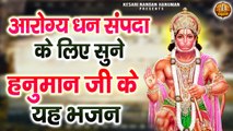 श्री राम भक्त हनुमान भजन | श्री हनुमान भजन | Bajrangbali Ji Ke Bhajan | Hanuman Bhajans Jukebox ~ Best Bhajan  - 2023