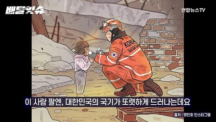 [배달잇슈] 한국과 튀르키예는 왜 '형제의 나라'인가요?