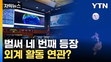 [자막뉴스] 벌써 네 번째 등장...본격 지시 나선 바이든 / YTN