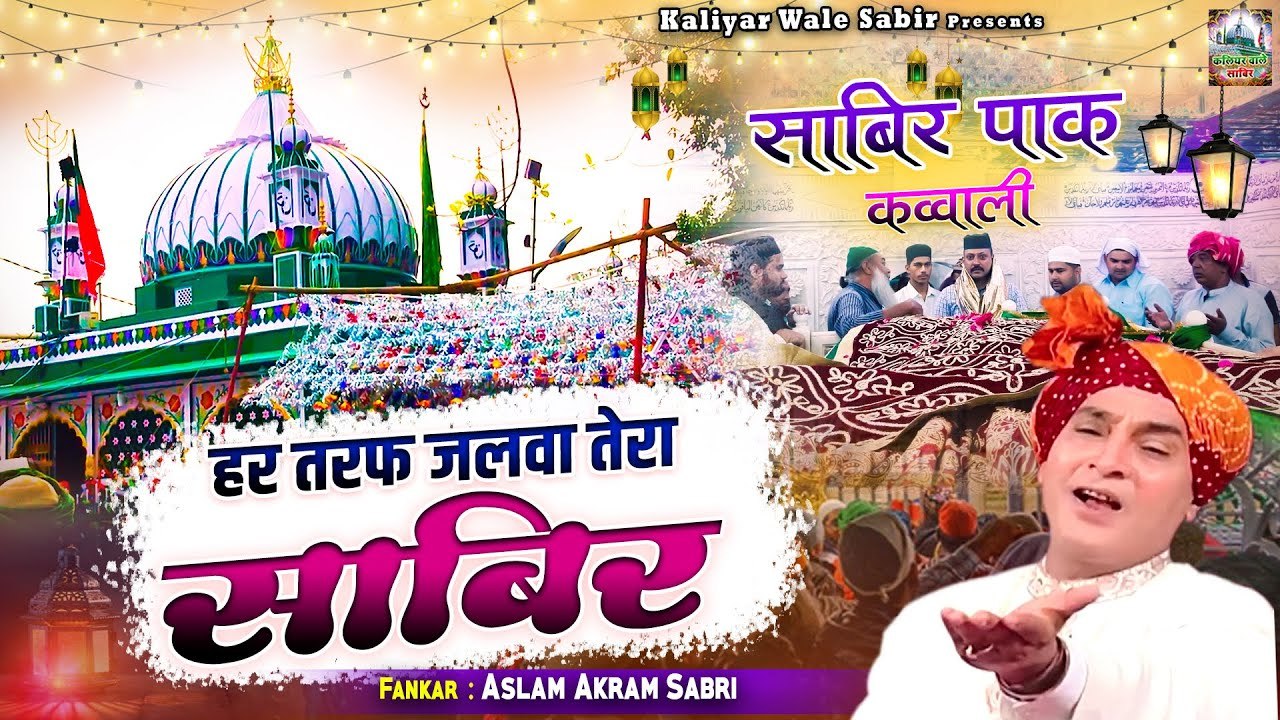 साबिर तेरी बस्ती में धूम मची है | Gulam Habib Painter | Kaliyar Sharif ...