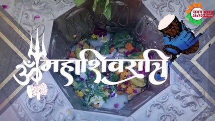 "महाशिवरात्रि" के पर्व पर गाजियाबाद स्थित "दूधेश्वरनाथ महादेव मठ मंदिर"से "17 फरवरी" रात 12 बजे से "LIVE" प्रसारण देखिए सिर्फ "समय भारत 24x7"पर