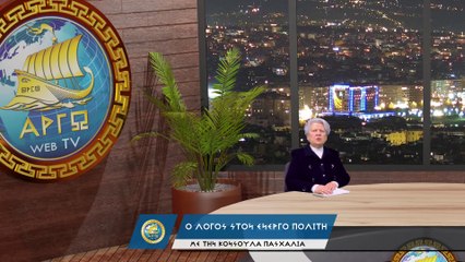 ΧΡΗΣΤΟΣ ΑΛΕΥΡΑΣ ΔΗΛΩΣΕΙΣ ΥΠΟΥΡΓΟΥ ΠΟΥ ΠΡΟΣΒΑΛΛΟΥΝ ΤΗΝ ΕΛΛΑΔΑ ΚΑΙ ΤΟΥΣ ΕΛΛΗΝΕΣ_2023 02 14_04 48 00_1_3