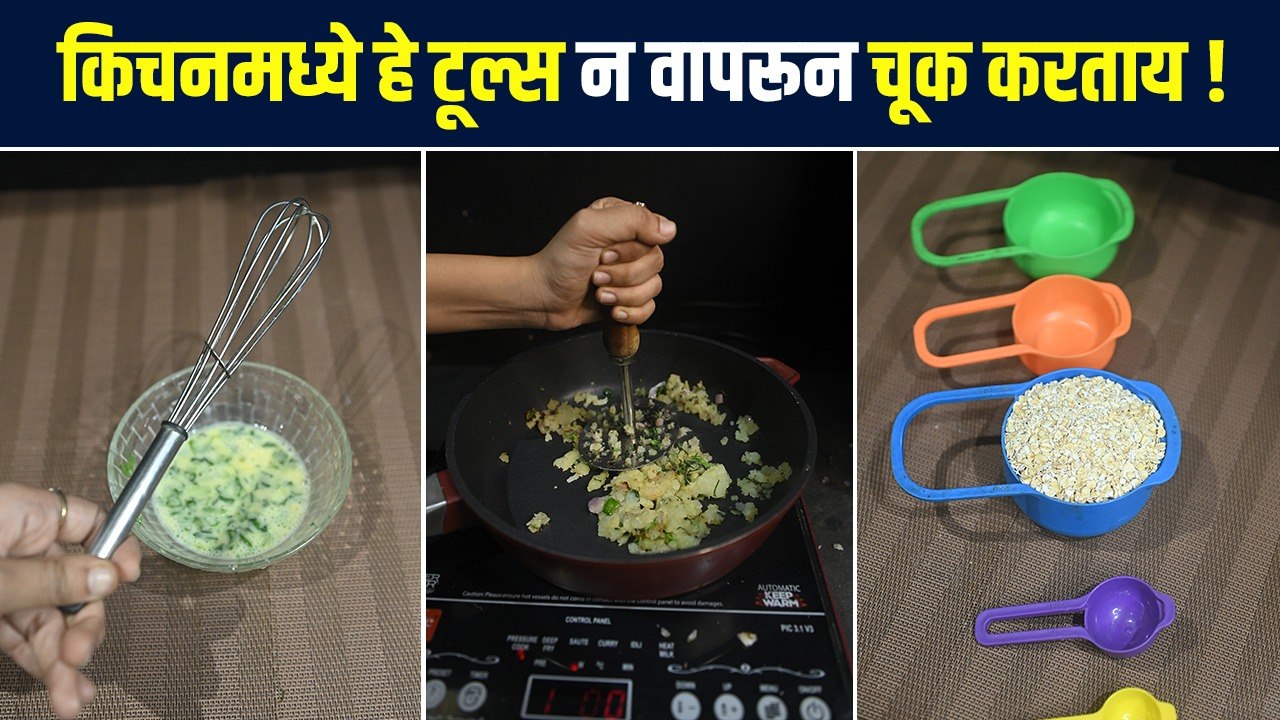 Must Have Kitchen Tools | हे किचन टूल्स तुमच्याकडे आहेत का | Daily Kitchen Tools | Kitchen Hacks RI