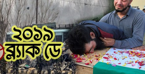 শিলিগুড়ির বাঘা যতীন ময়দানে পালিত হল ব্ল্যাক ডে