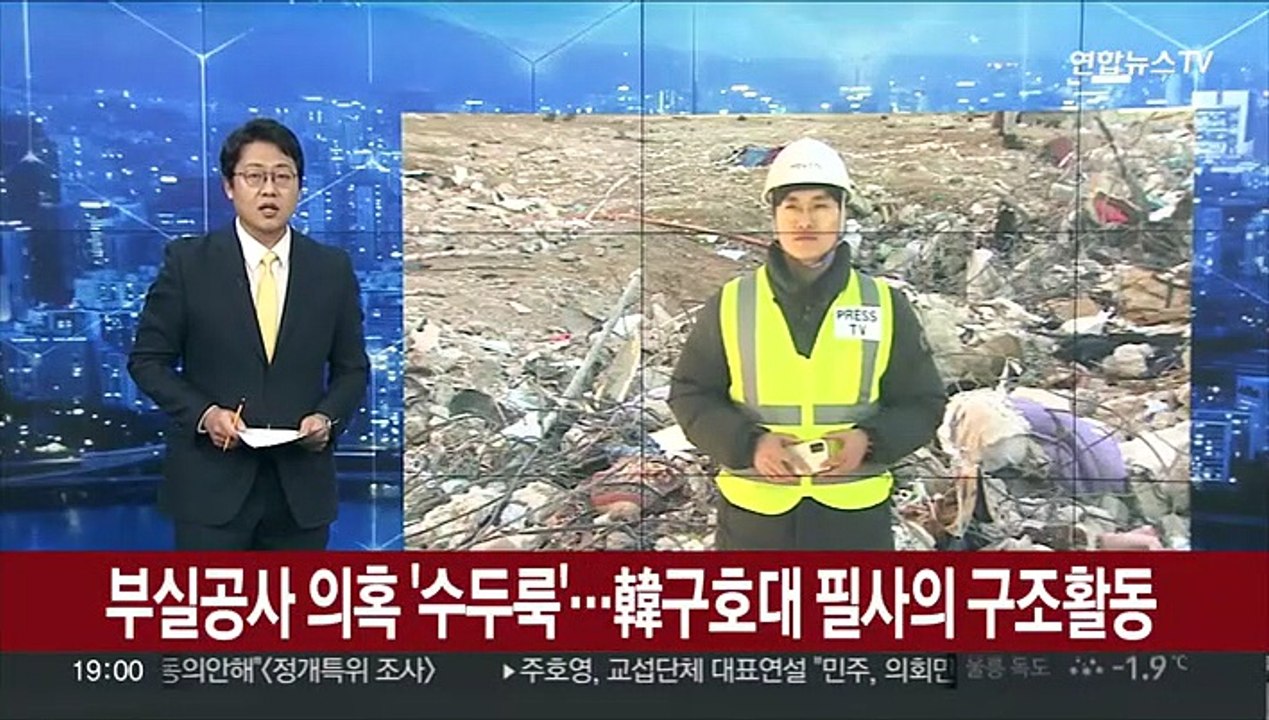 [튀르키예/소재형 특파원] 부실공사 의혹 '수두룩'…韓구호대 필사의 구조활동