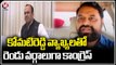 Congress Leader Addanki Dayakar Serious On Komatireddy Over Comments On Alliance With BRS _ V6 News