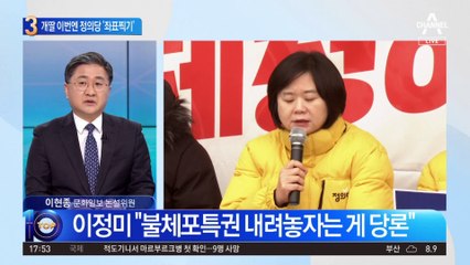 개딸들 “국힘보다 싫다”…이번엔 정의당 ‘좌표찍기’